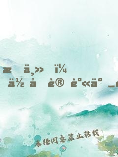 教主，你又變身了